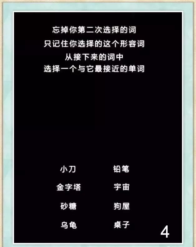最神奇的读心术测试