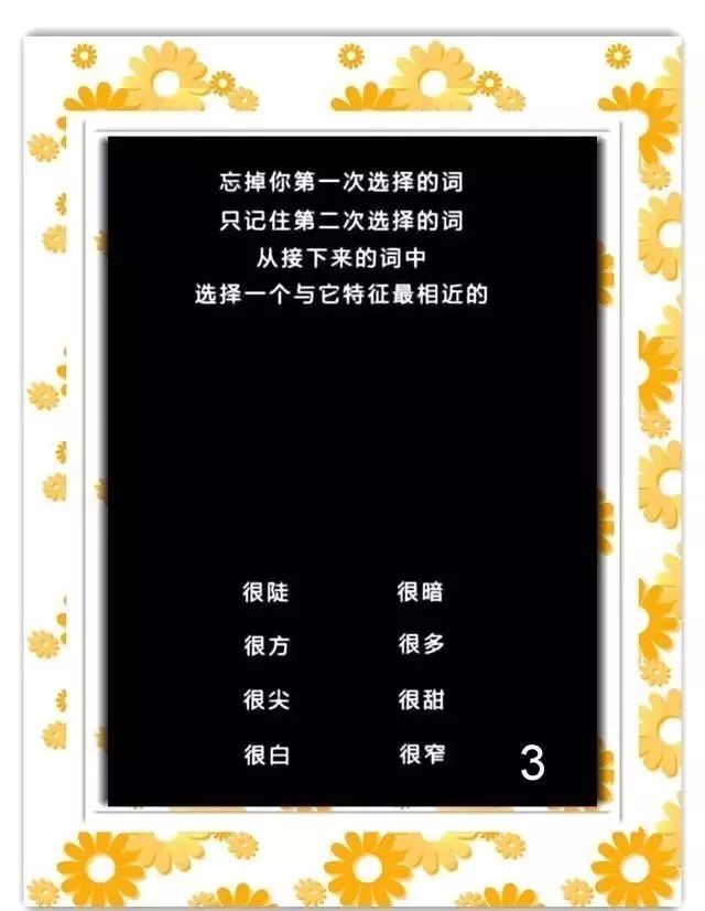 最神奇的读心术测试