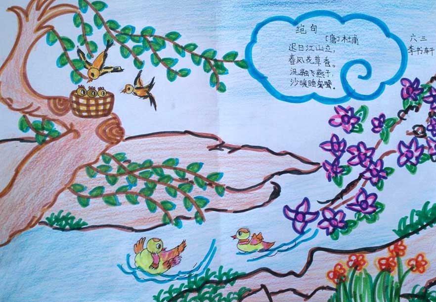 小学生诗配画作品图片
