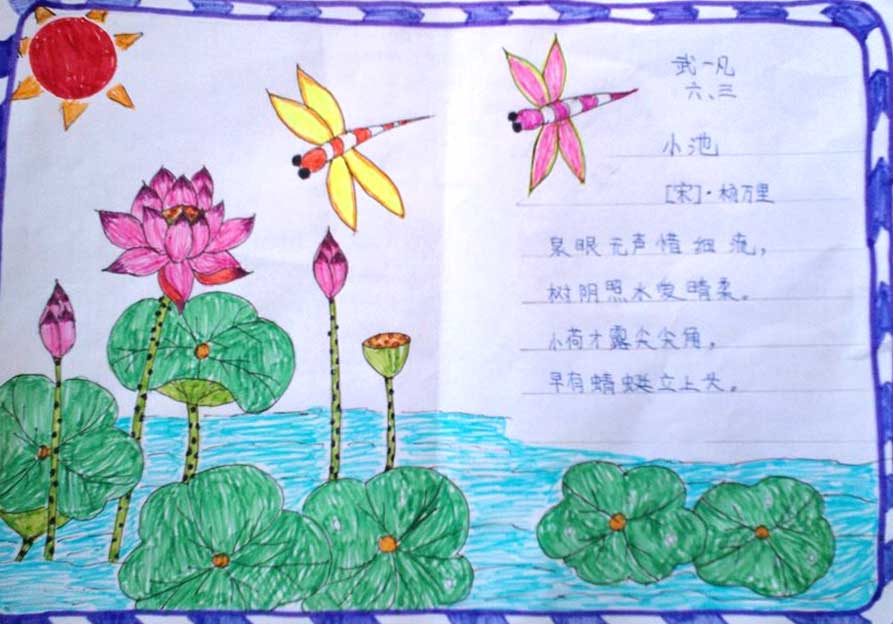 小学生诗配画作品图片