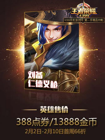 王者荣耀刘备