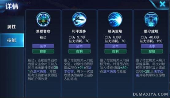 王者荣耀S8墨子最新出装